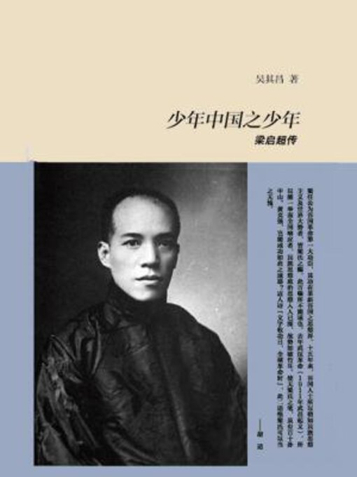 Title details for 少年中国之少年 by 吴其昌 - Available